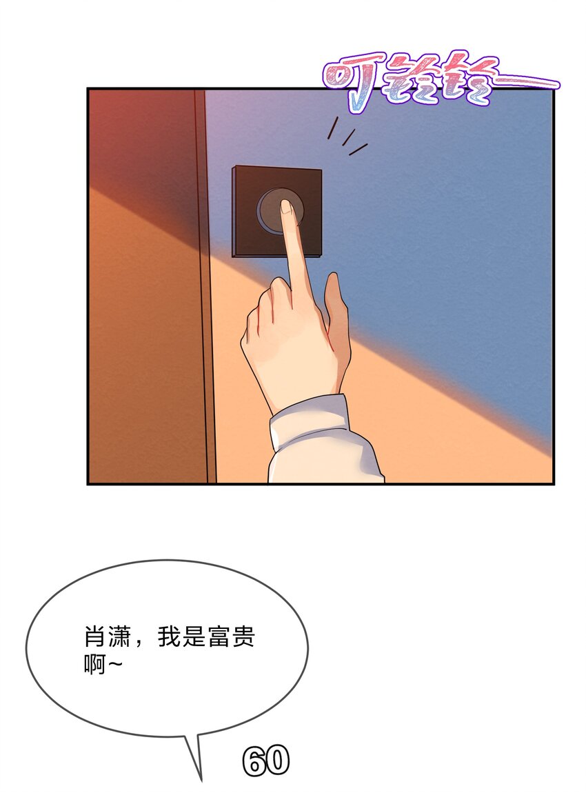 她的谎言我不知情漫画,029 探病2图