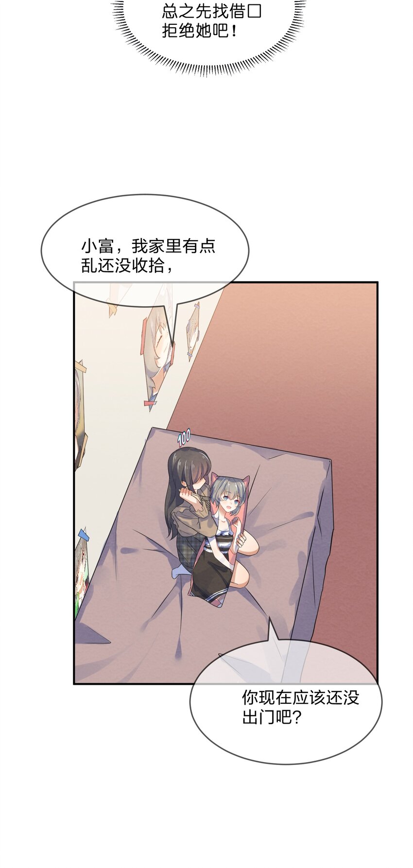 她的谎言漫画,009 第9个谎言1图