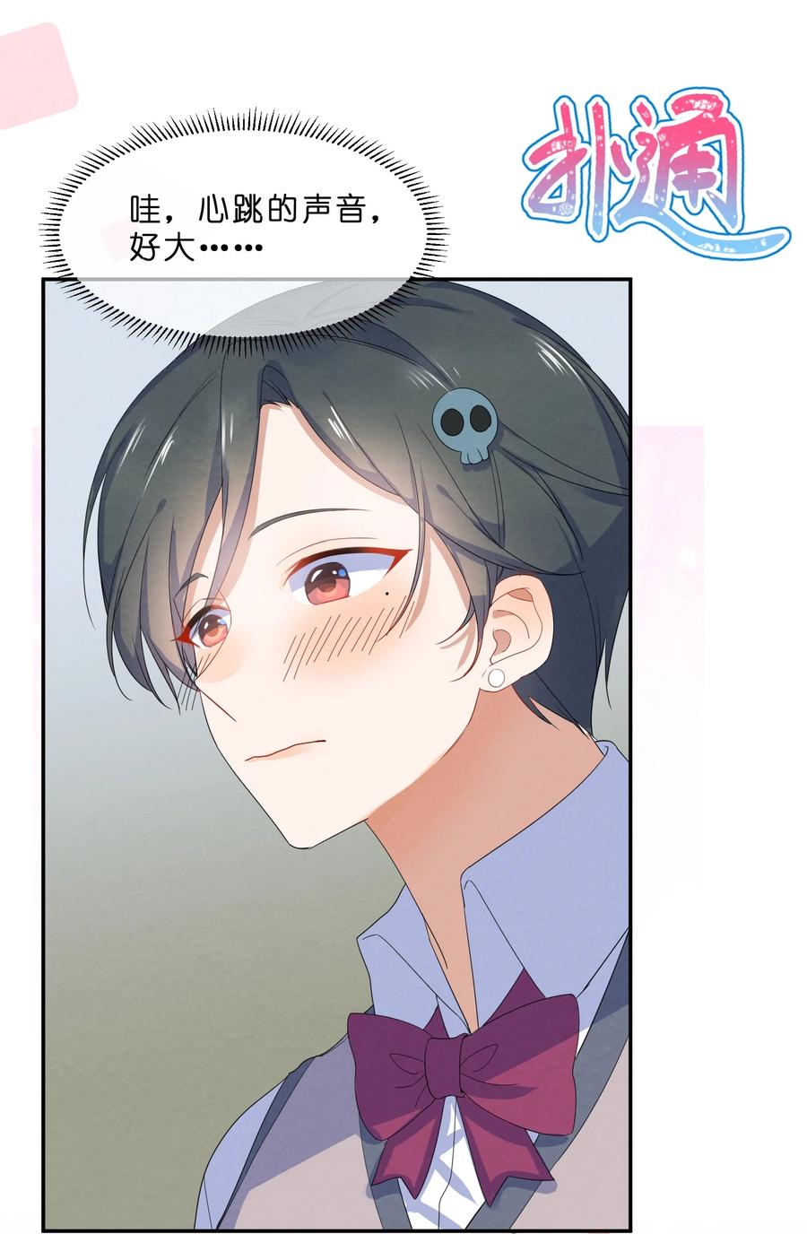 她的谎言漫画,049 心跳声1图