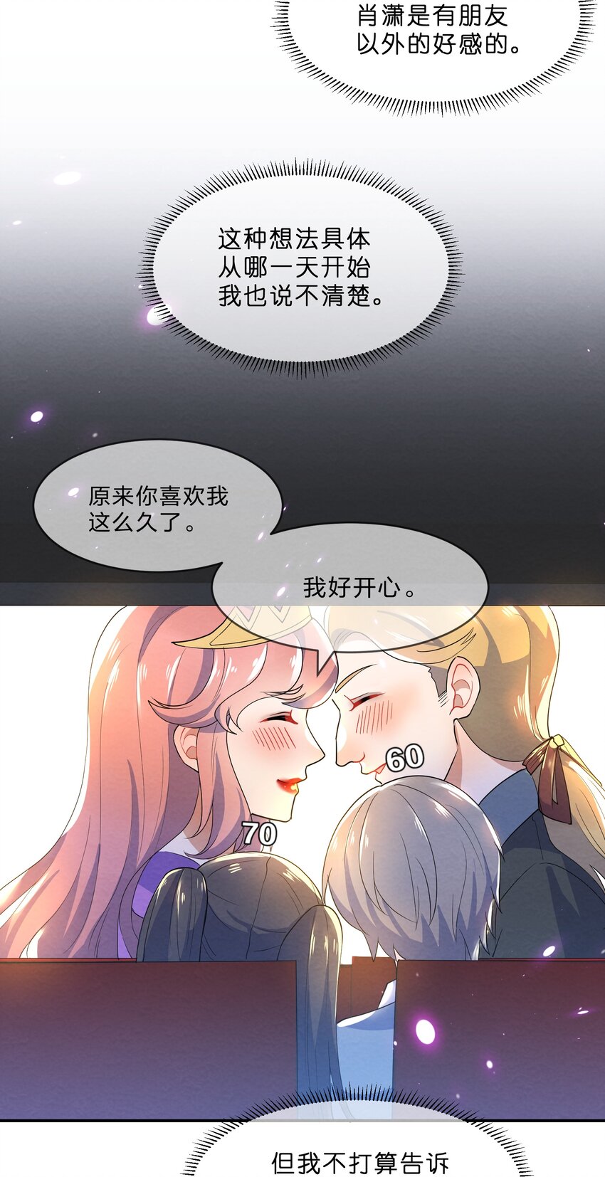 她的谎言也动听全集免费漫画,032 双向暗恋1图