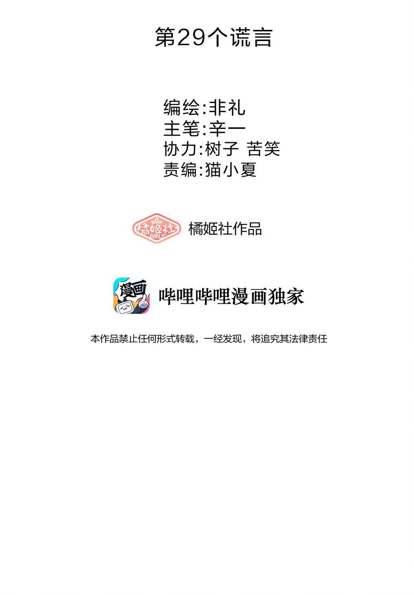 她的谎言我不知情漫画,029 探病1图