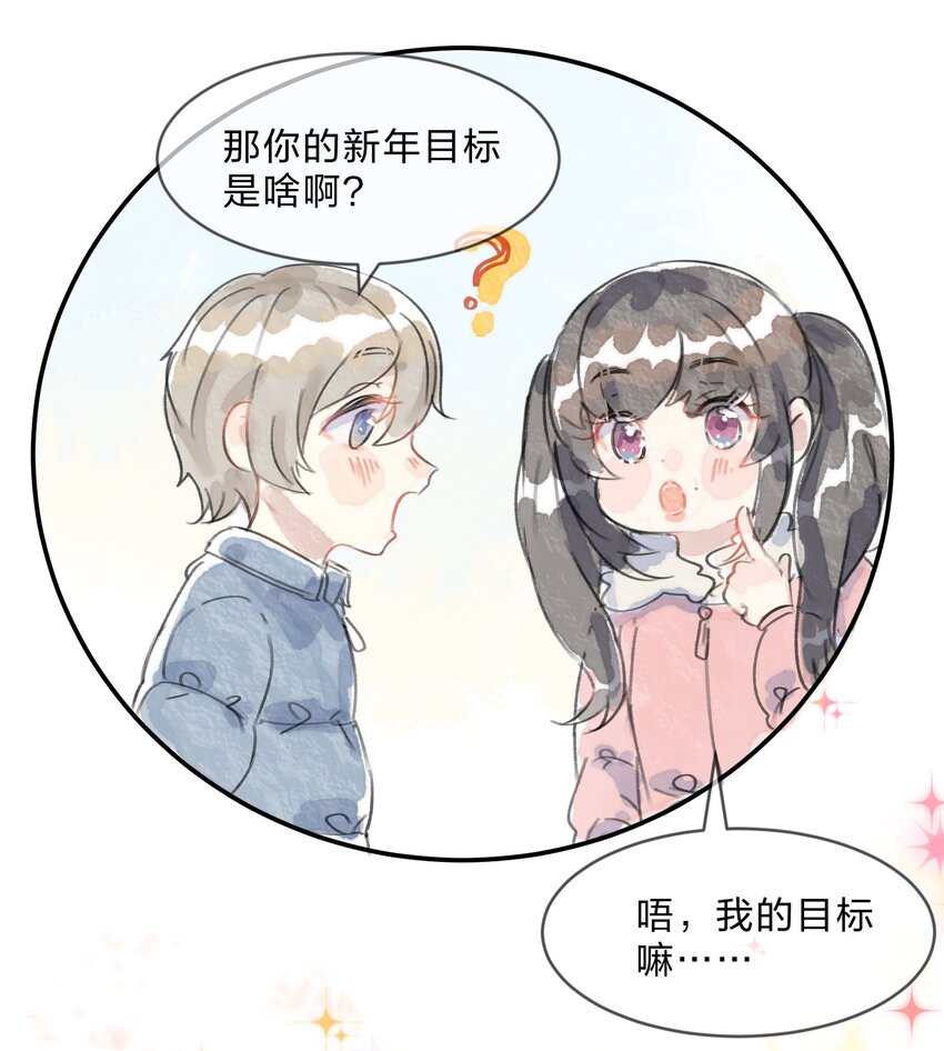 她的谎言漫画,番外02 新年flag2图