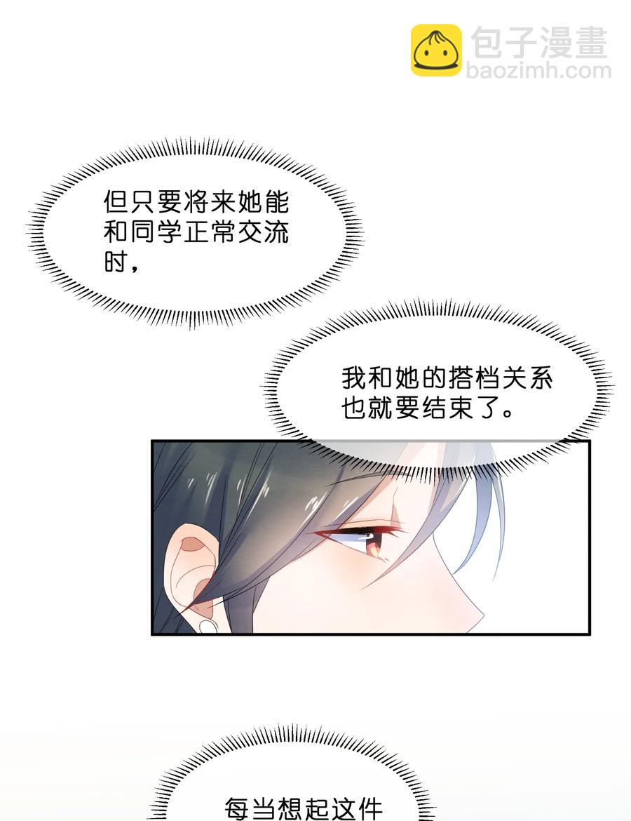 她的谎言漫画,049 心跳声2图