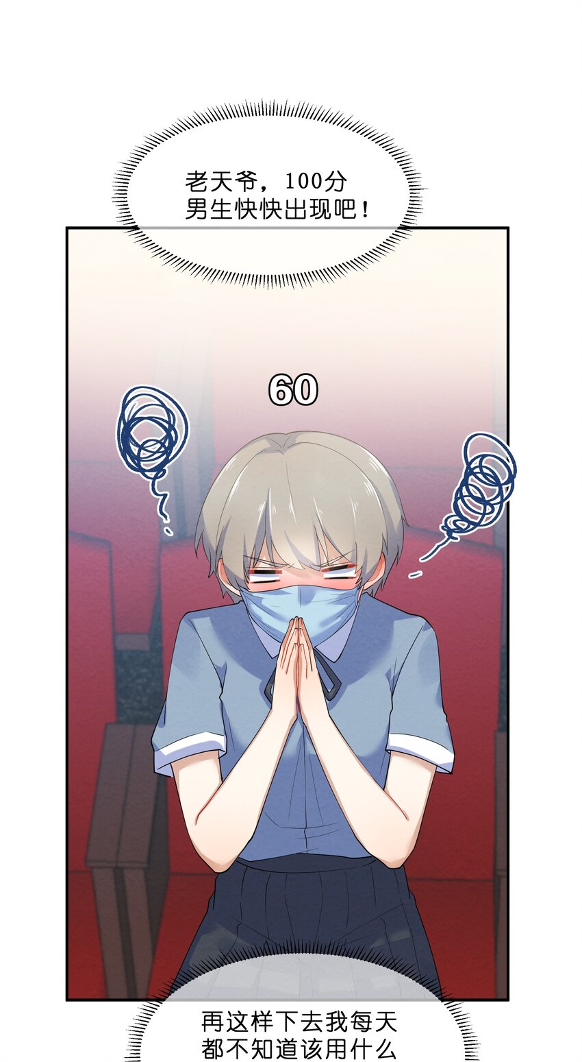 她的谎言漫画,032 双向暗恋2图