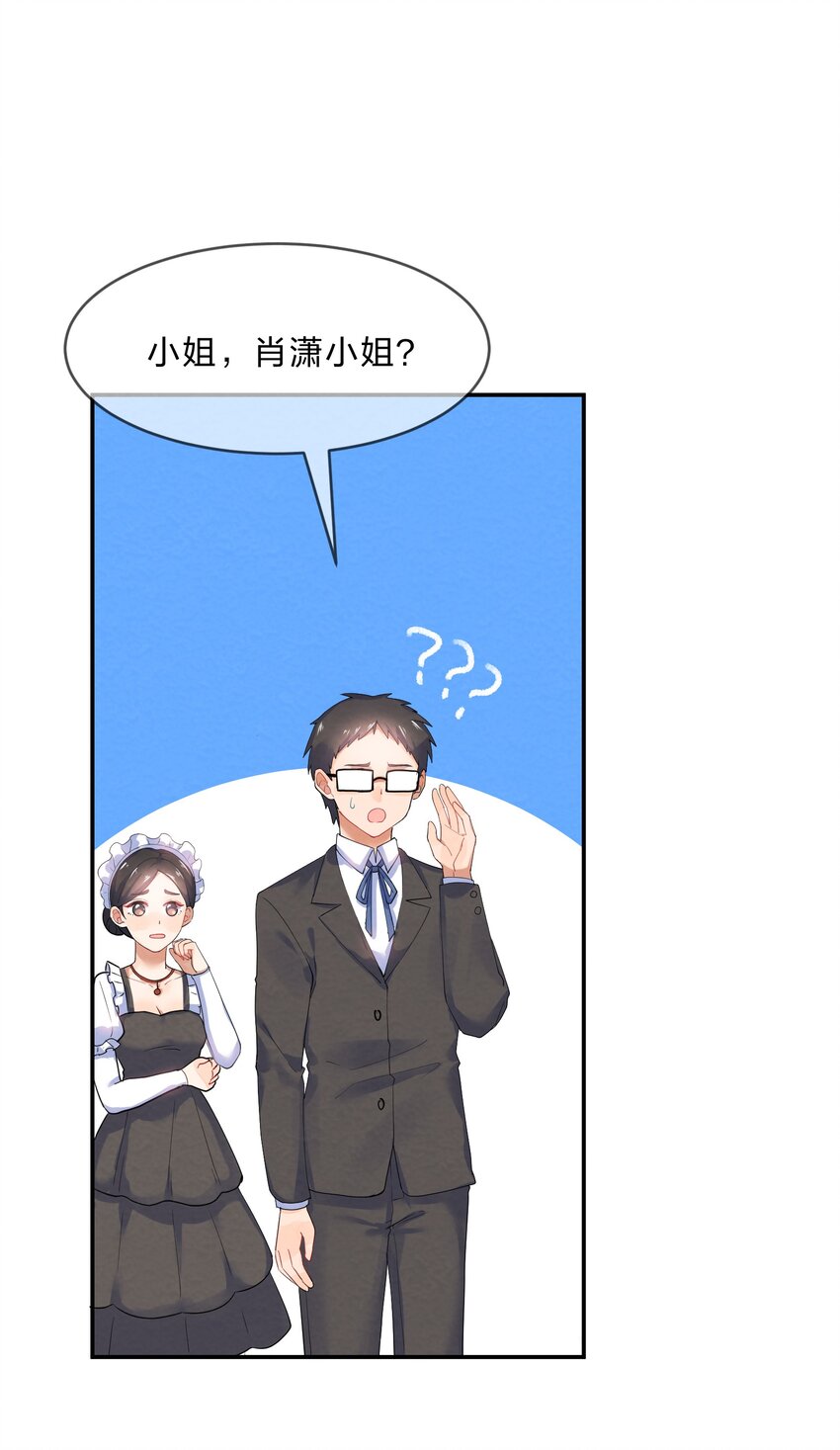 她的谎言如梦漫画,023 初遇篇  肖潇被诱拐了（上）2图