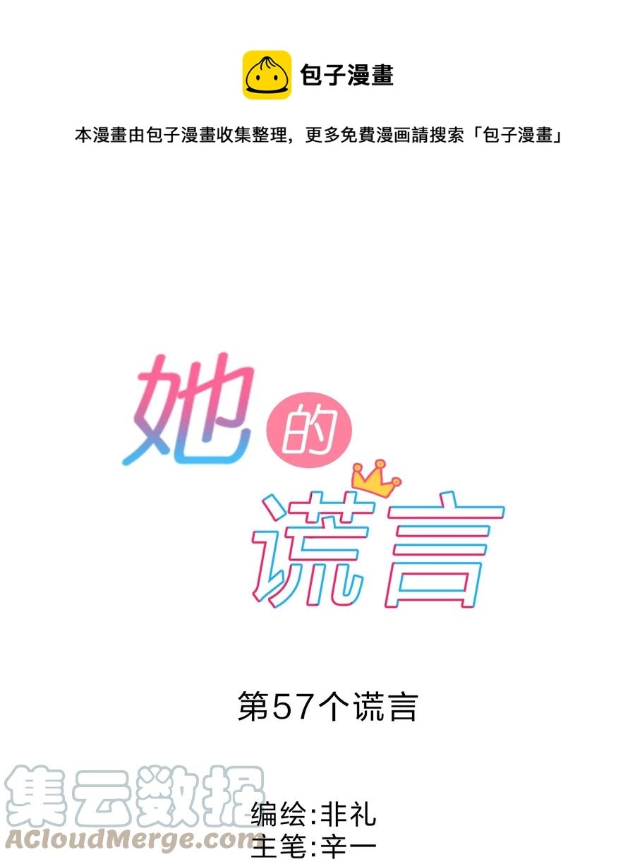 她的谎言全集解说漫画,057 好友1图