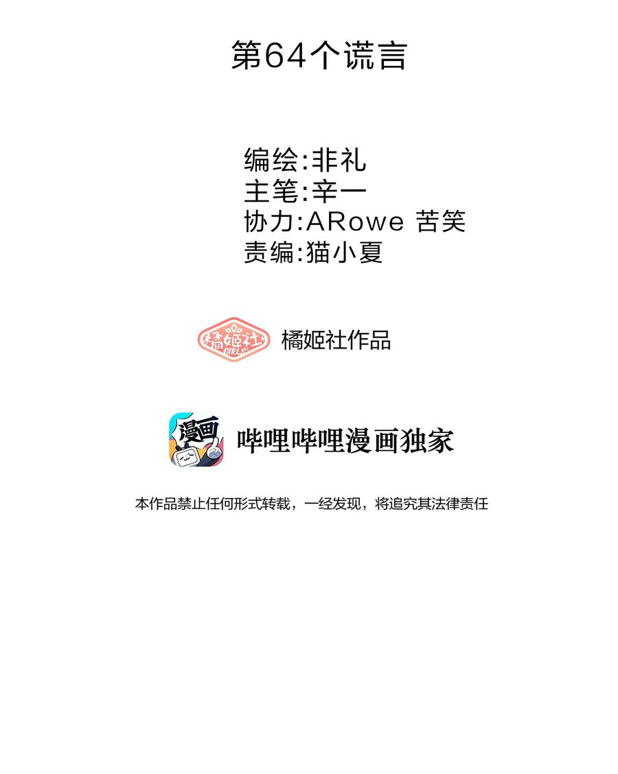 她的谎言全集解说漫画,064 误会2图