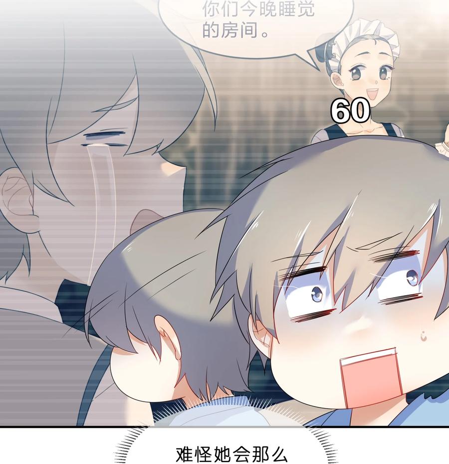 她的谎言漫画,056 睡觉2图