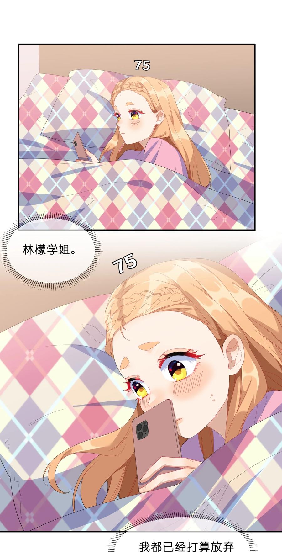 她的谎言都成真了漫画,057 好友1图