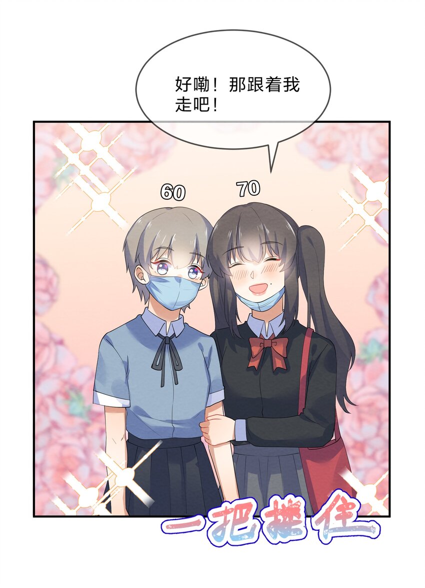 她的谎言漫画,032 双向暗恋1图