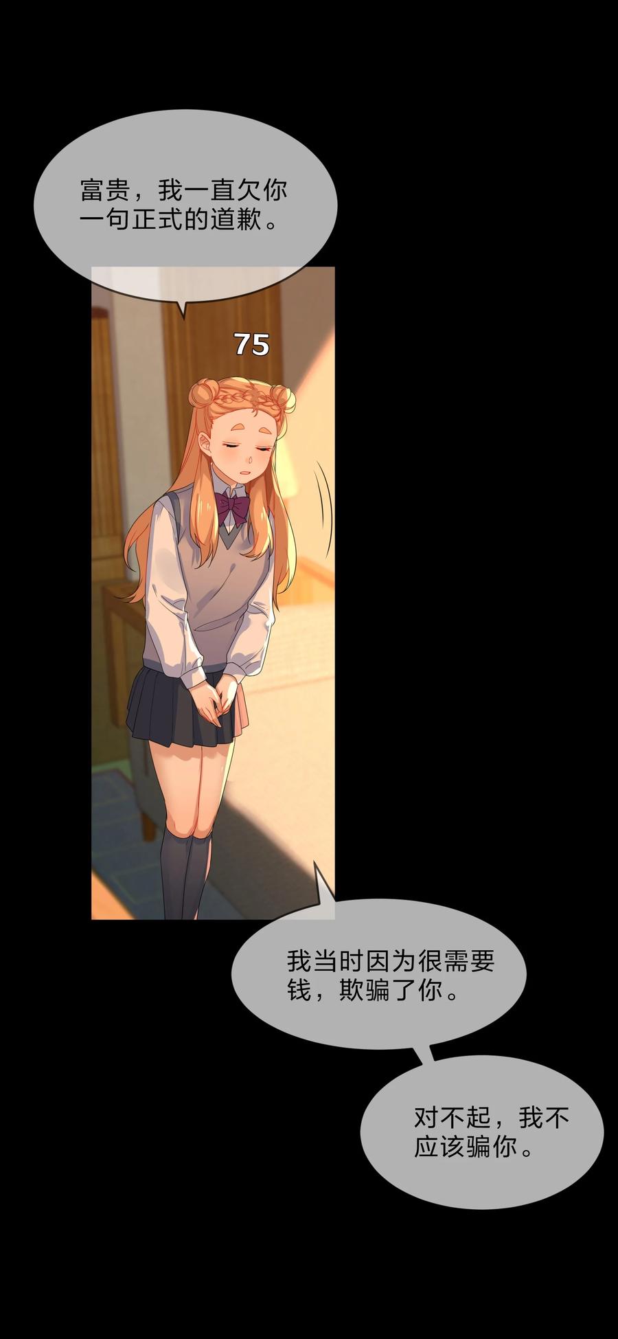 她的谎言也动听结局漫画,051 见家长2图