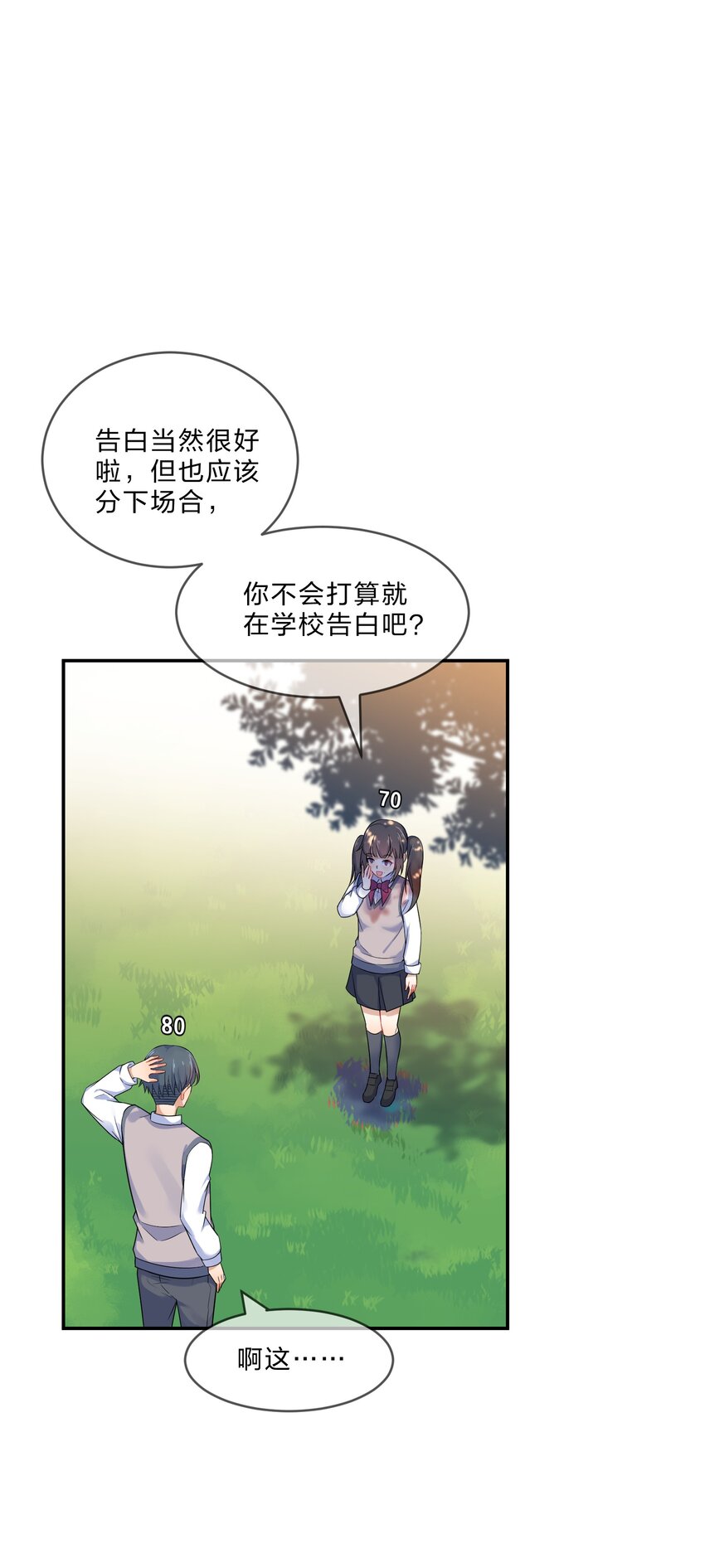 她的谎言漫画,003 第3个谎言1图