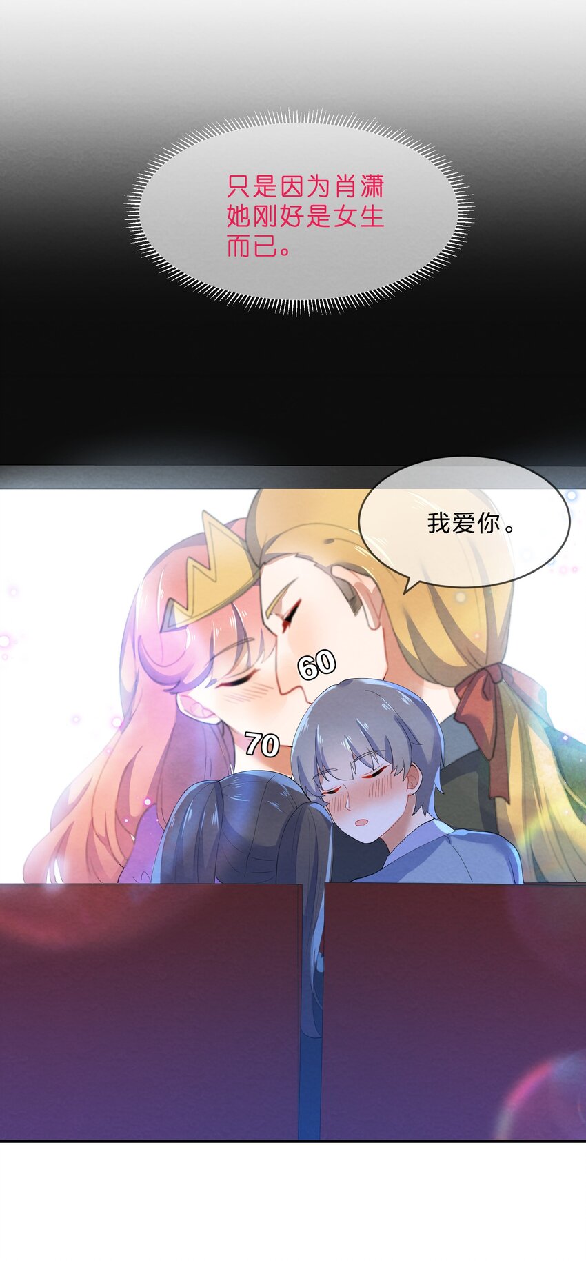 她的谎言漫画,032 双向暗恋1图