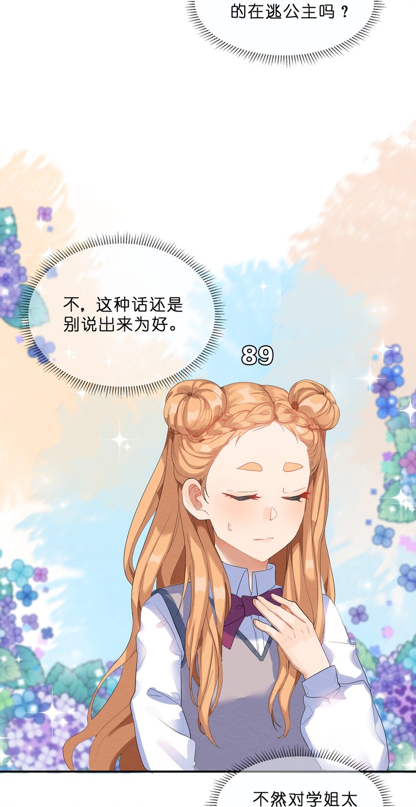 她的谎言漫画,021 欢 乐 喜 剧 人2图