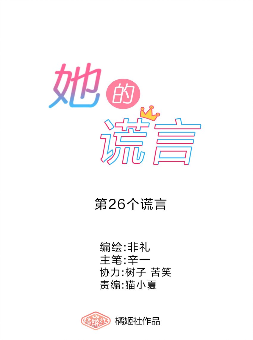 她的谎言林泽漫画,026 逃跑篇（中）1图