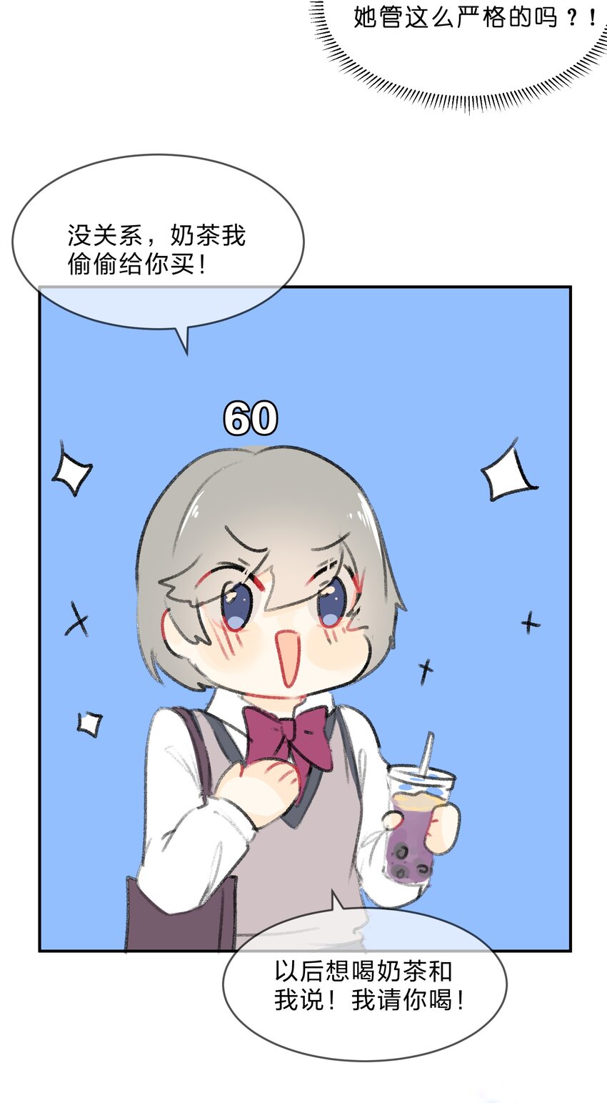 她的谎言完整版免费观看漫画,番外03 买奶茶1图