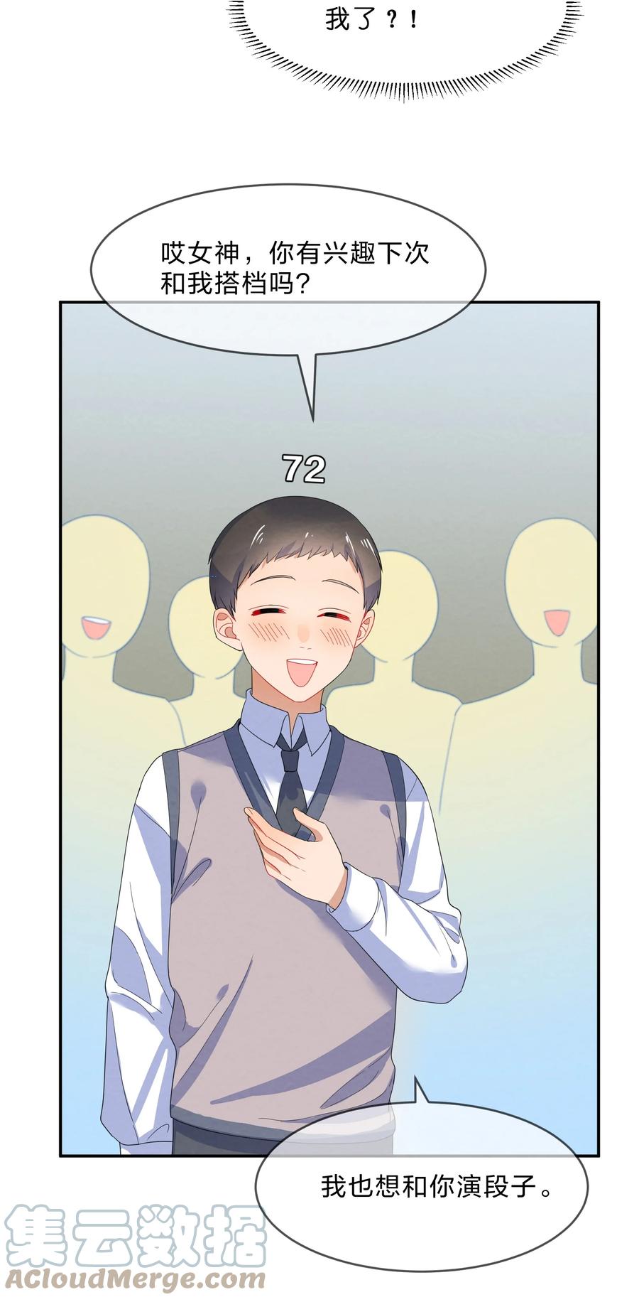 她的谎言漫画,049 心跳声1图