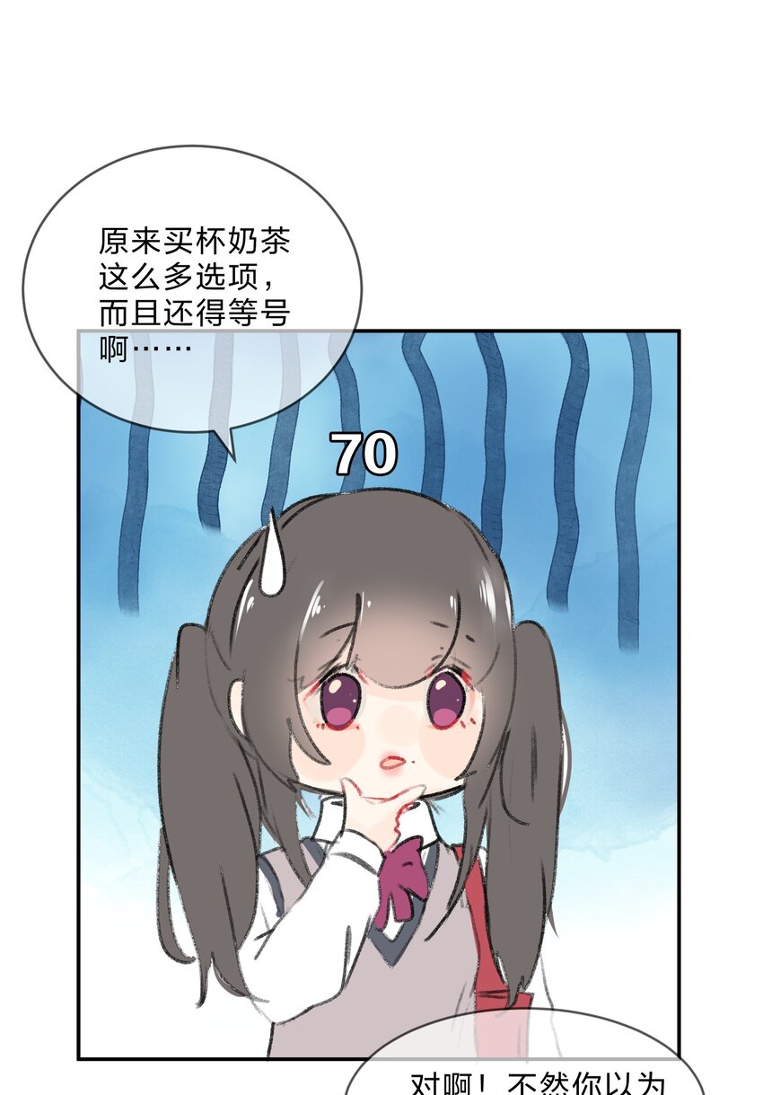 她的谎言陆遥大结局漫画,番外03 买奶茶1图