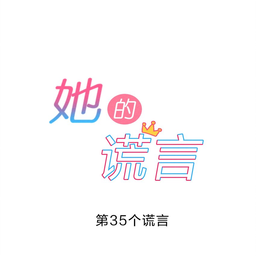 她的谎言陆遥大结局漫画,035 试探2图