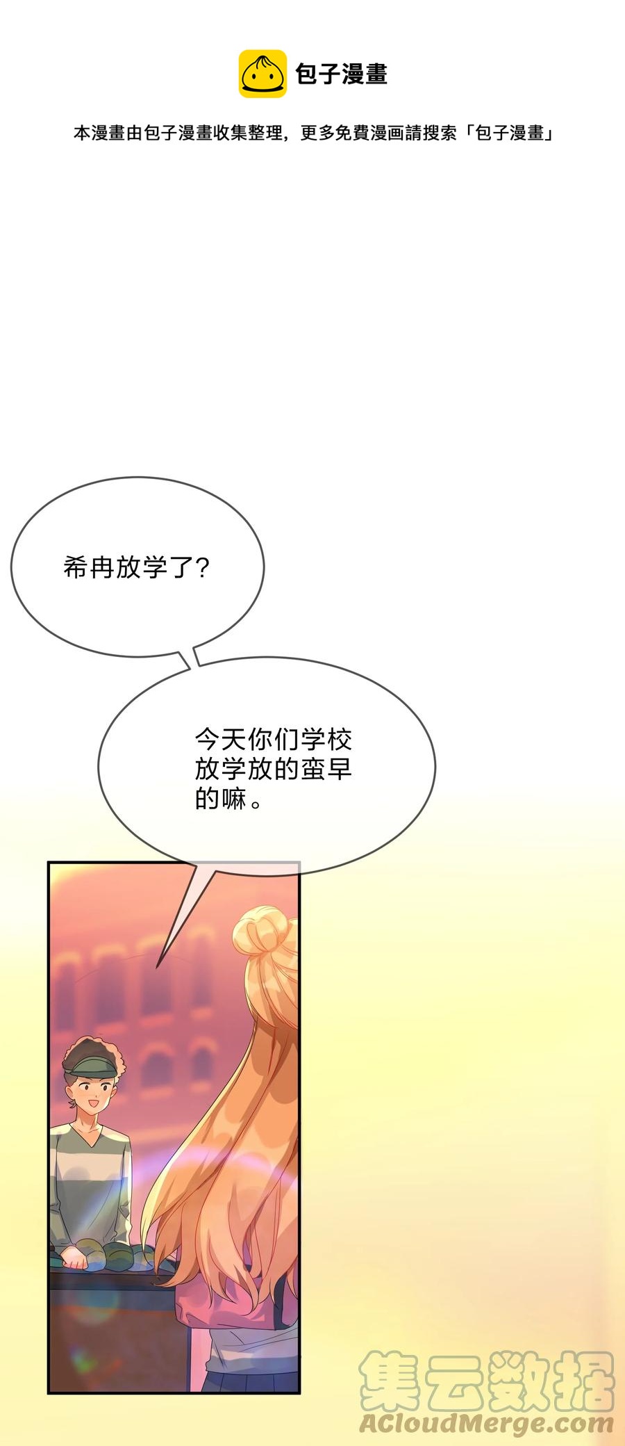 她的谎言为什么看不了漫画,069 解围1图