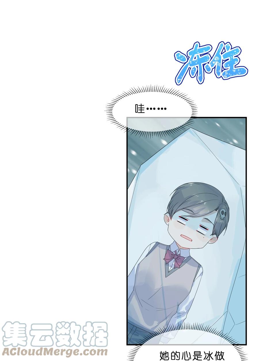 她的谎言漫画,番外04 林檬篇1图