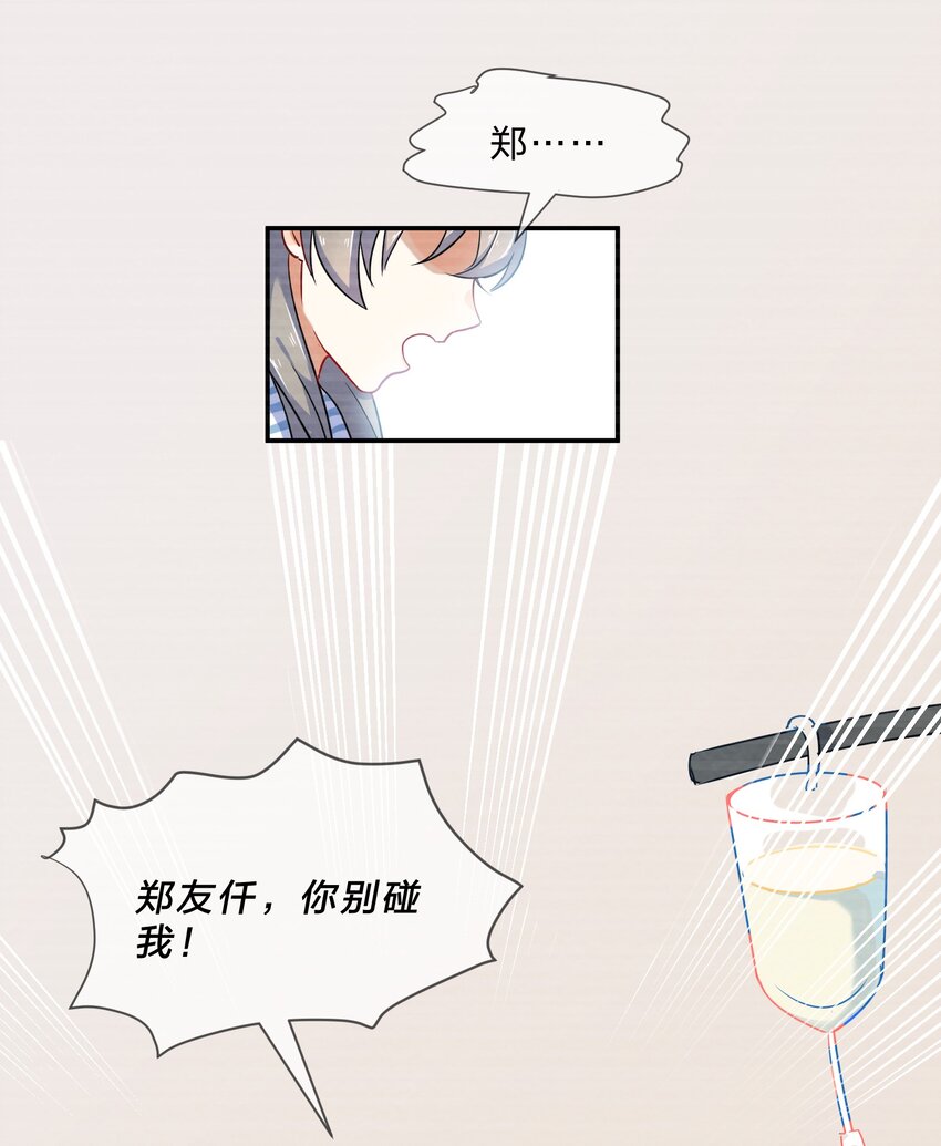 她的谎言漫画,006 第6个谎言1图