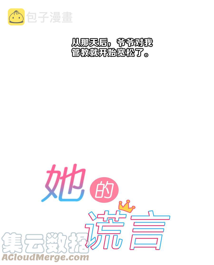 她的谎言1-38集全免费漫画,番外04 林檬篇1图