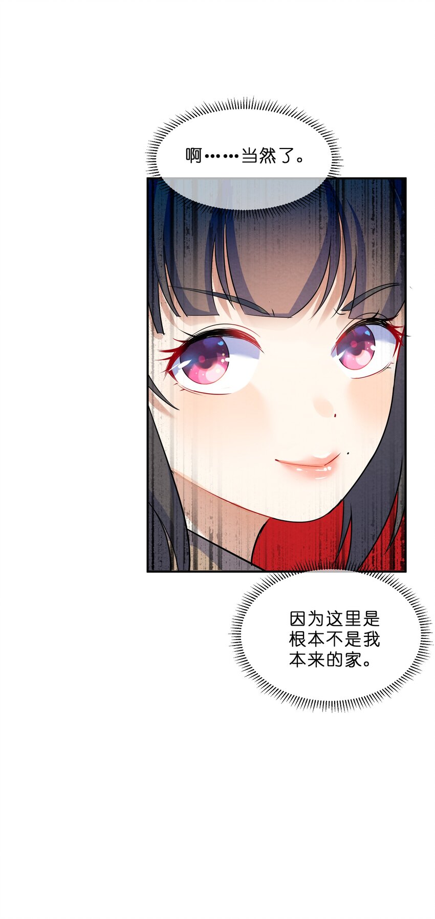 她的谎言漫画,009 第9个谎言1图
