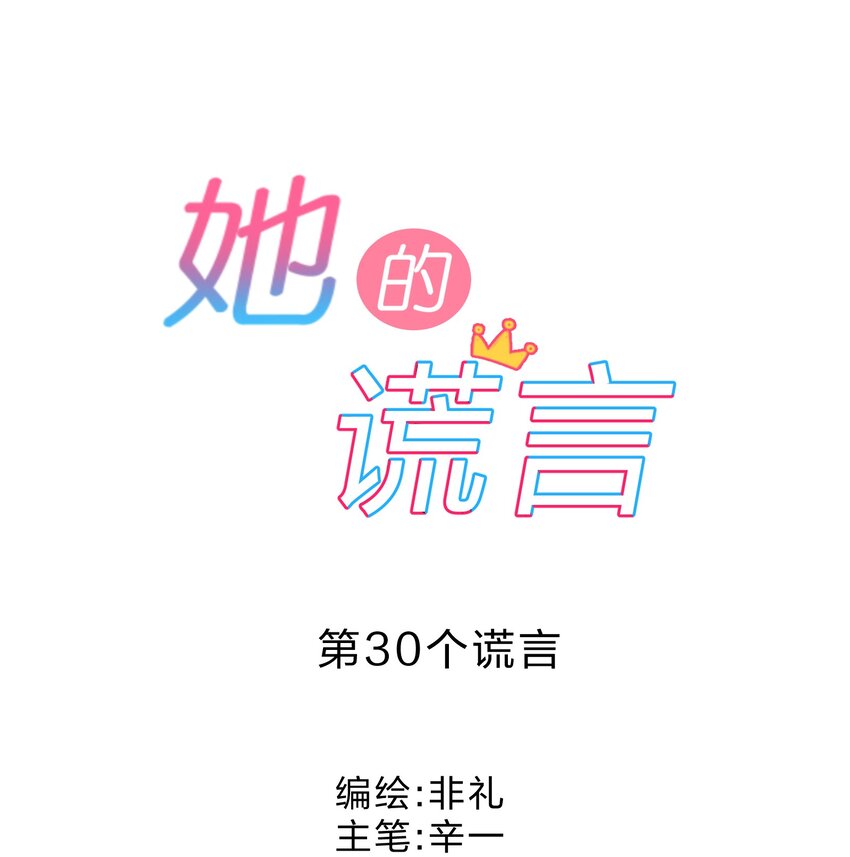 她的谎言我不知情漫画,030 怀疑1图