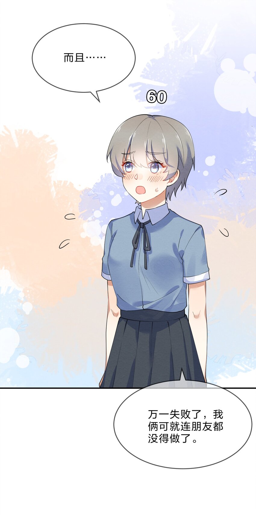 她的谎言漫画,034 预料之外2图