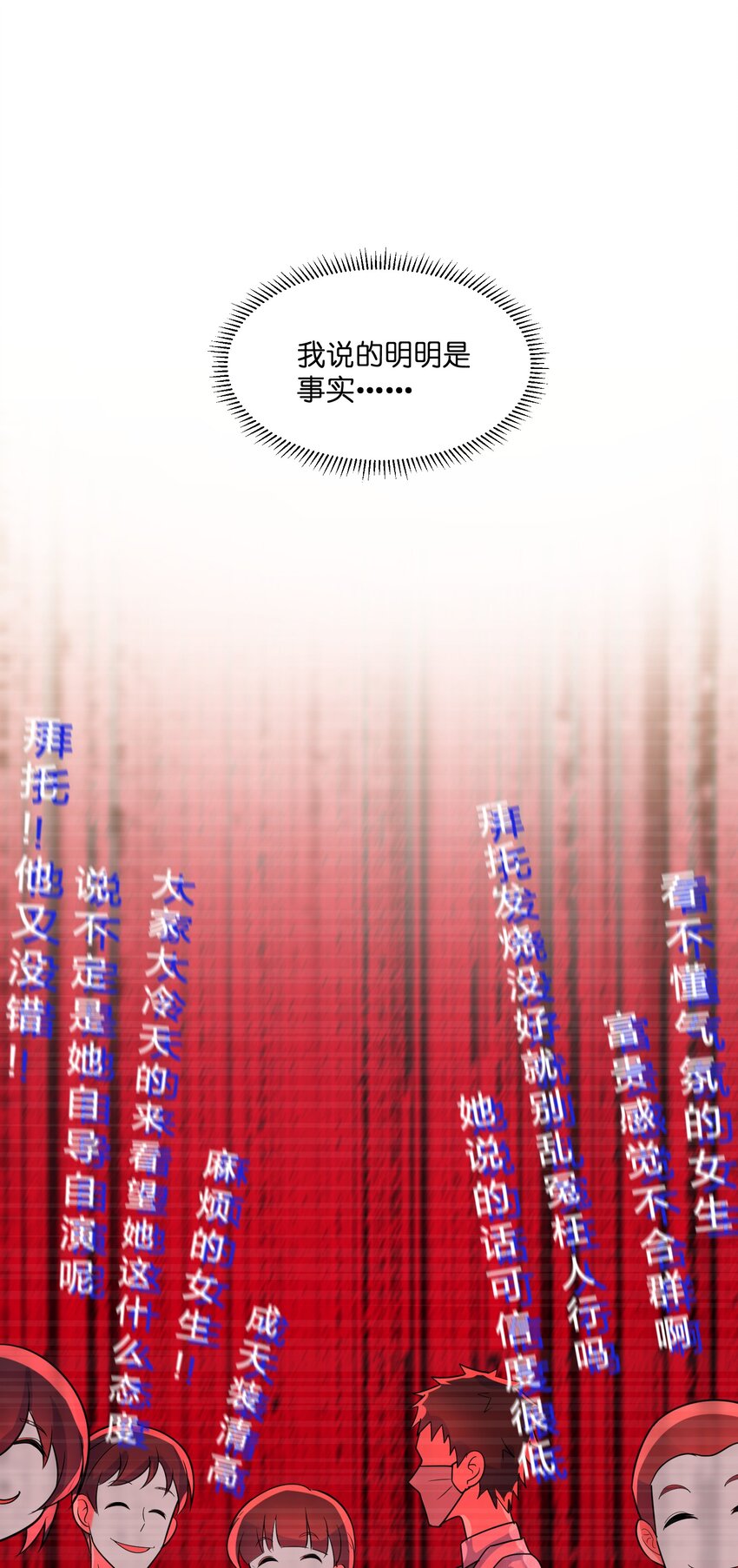 她的谎言漫画,006 第6个谎言1图