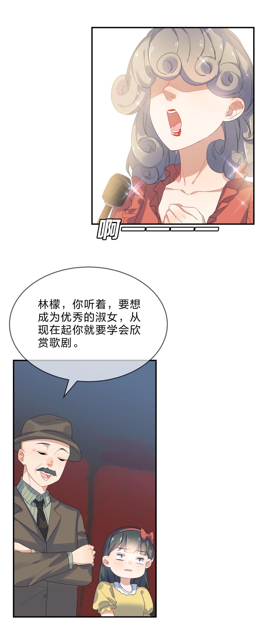 她的谎言陆瑶辞退后续漫画,番外04 林檬篇1图