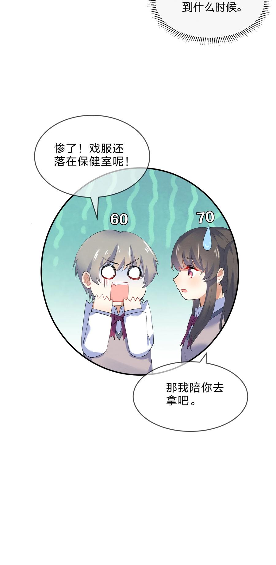 她的谎言漫画,037 孤立1图