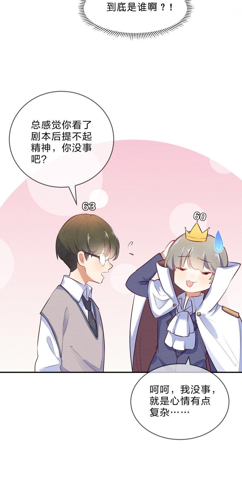 她的谎言漫画,015 第15个谎言2图