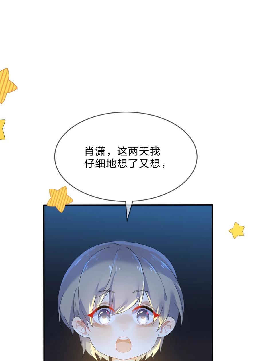 她的谎言句句说的那么动听漫画,067 星星2图