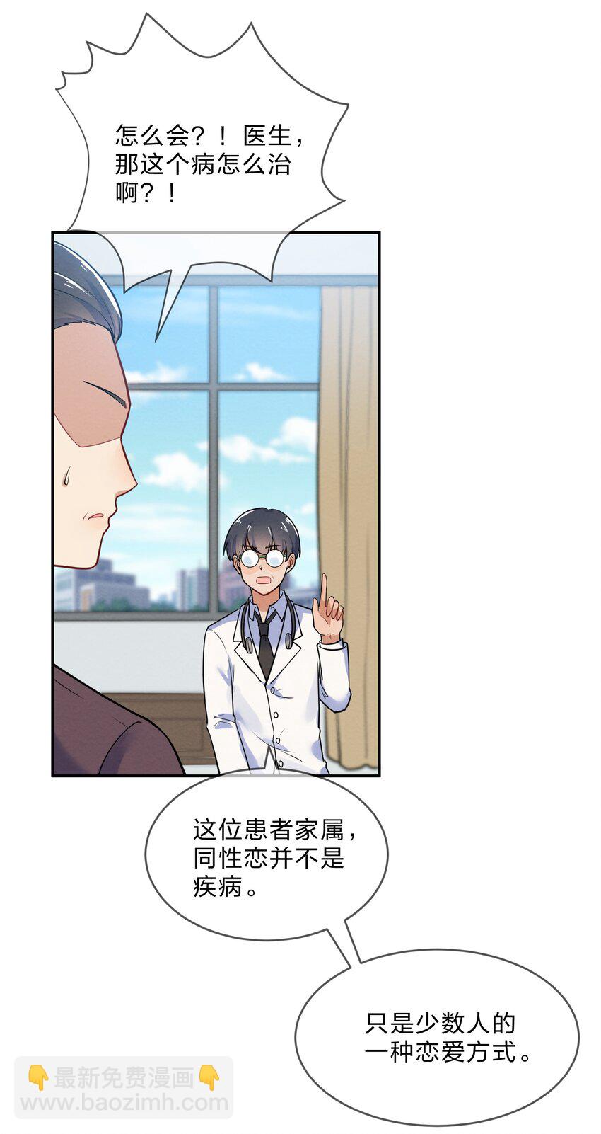 她的谎言与不忠短漫画,018 什么才叫正常？1图