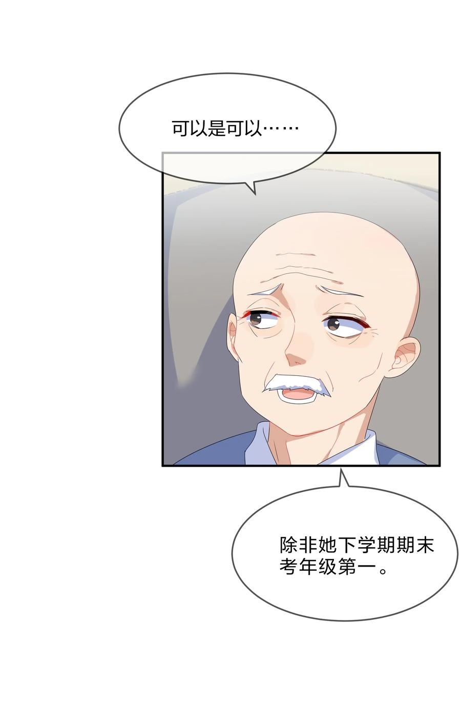 她的谎言1-38集全免费漫画,番外04 林檬篇2图