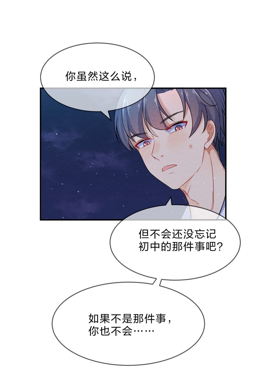 她的谎言歌曲漫画,006 第6个谎言1图