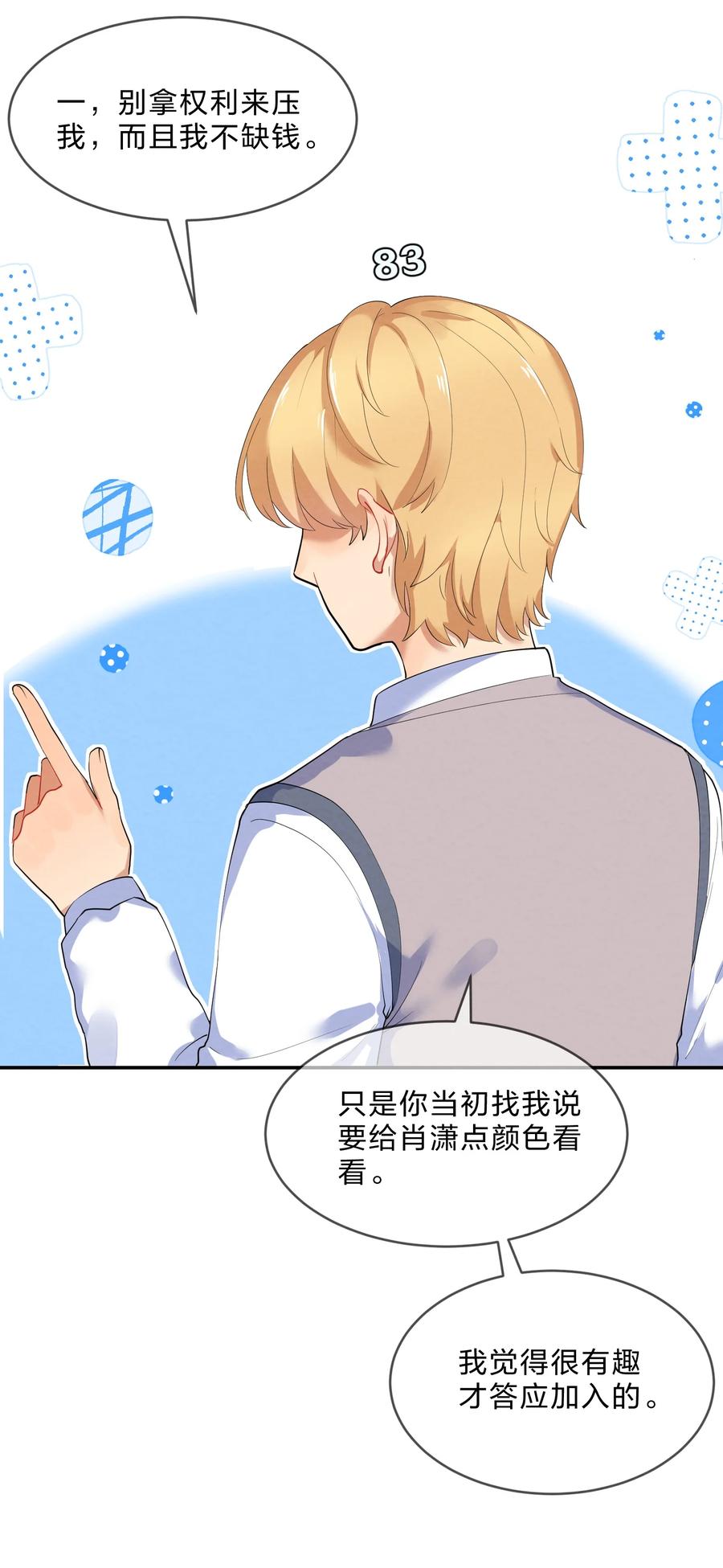 她的谎言最后大结局漫画,039 兄长2图