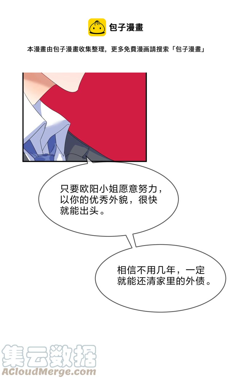 她的谎言漫画,070 谈判1图