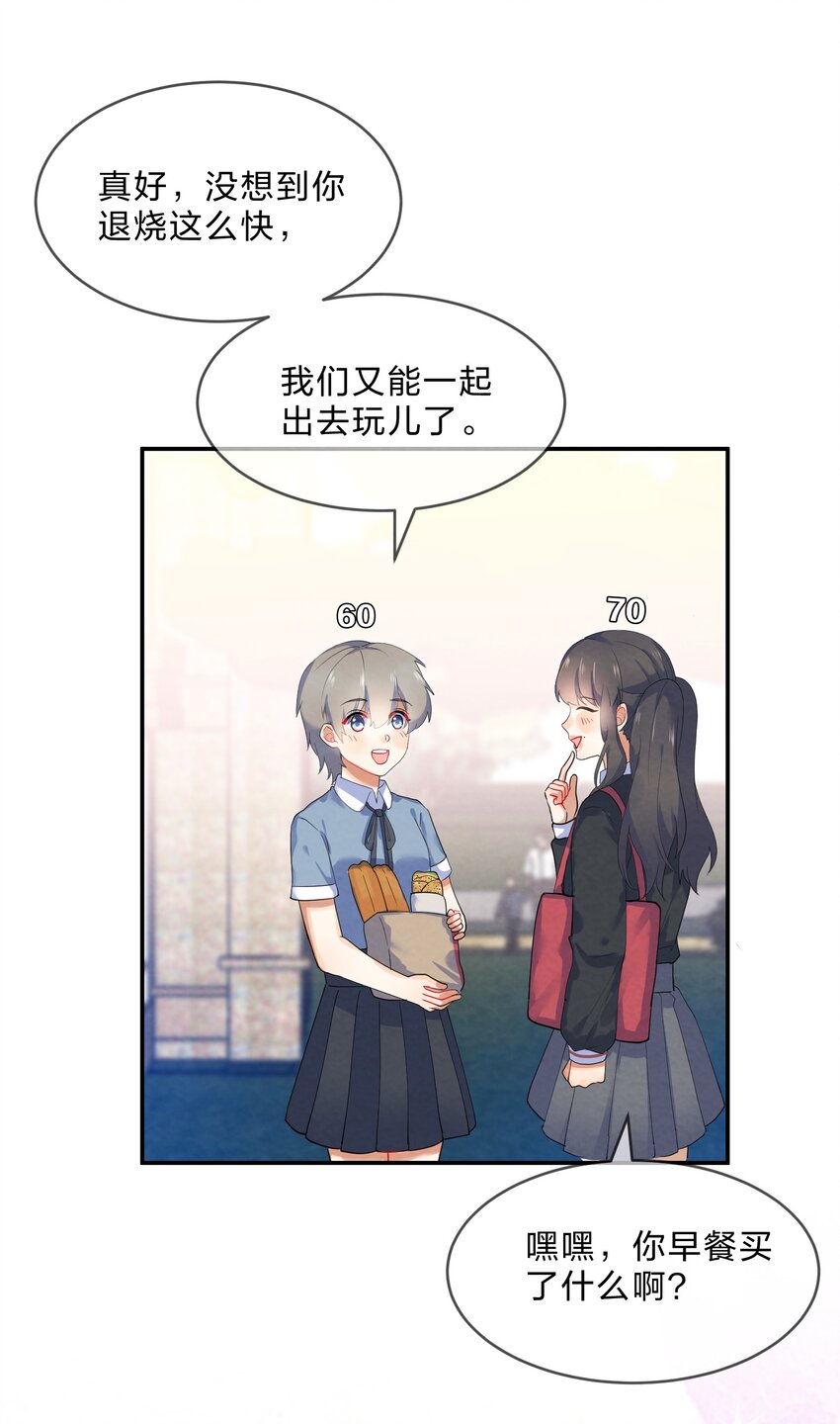 她的谎言也动听短剧漫画,030 怀疑2图