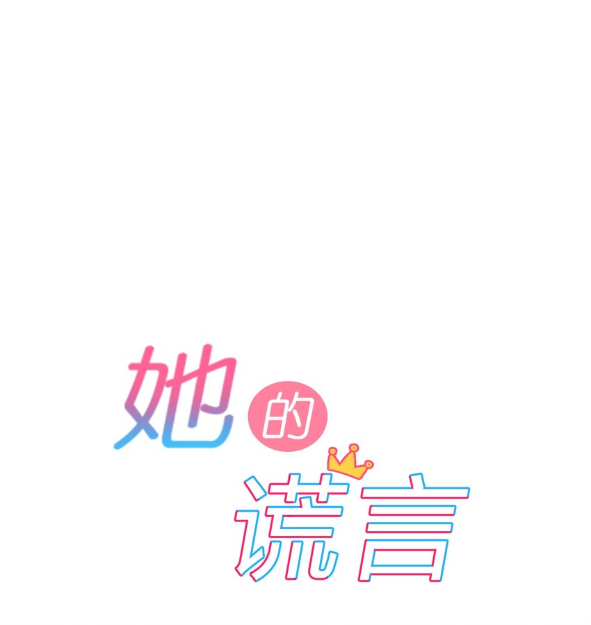 她的谎言电视剧漫画,073 长夜2图