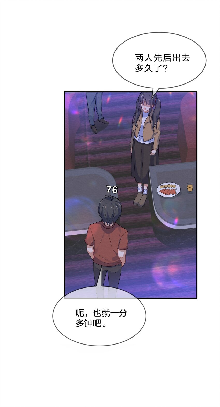 她的谎言漫画,005 第5个谎言2图