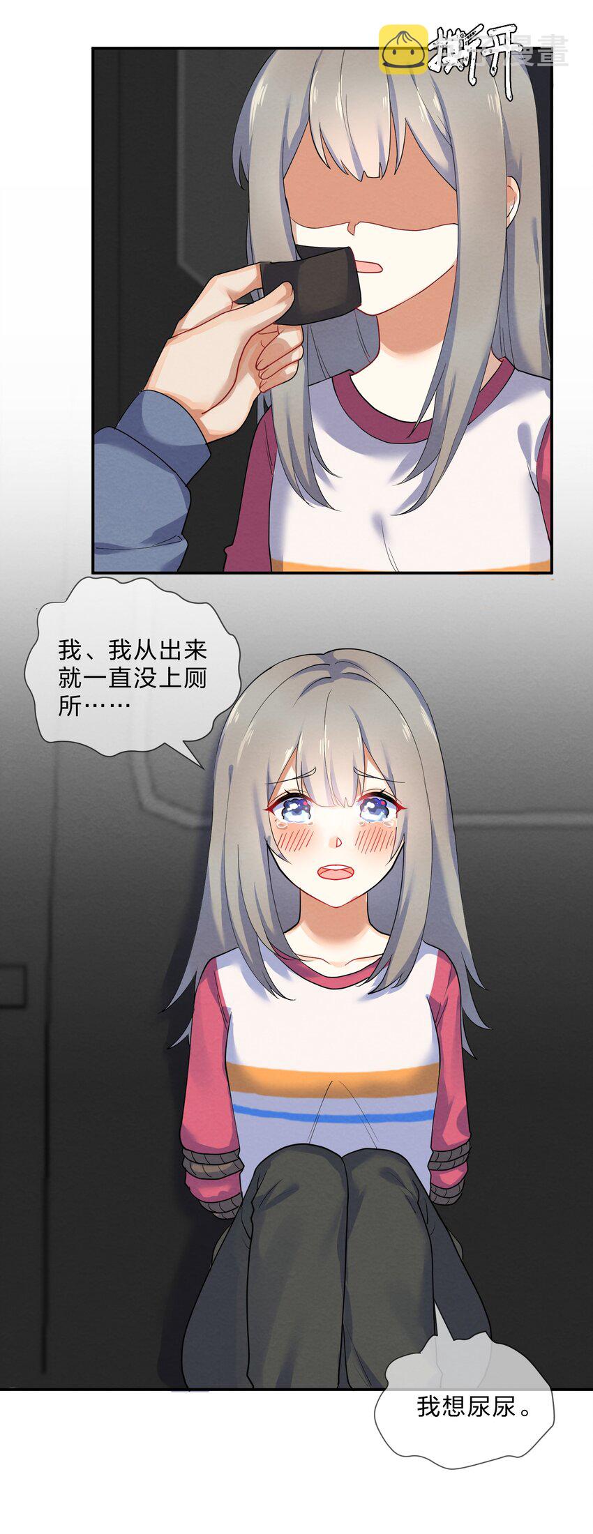 她的谎言小说结局漫画,027 逃跑篇（下）1图