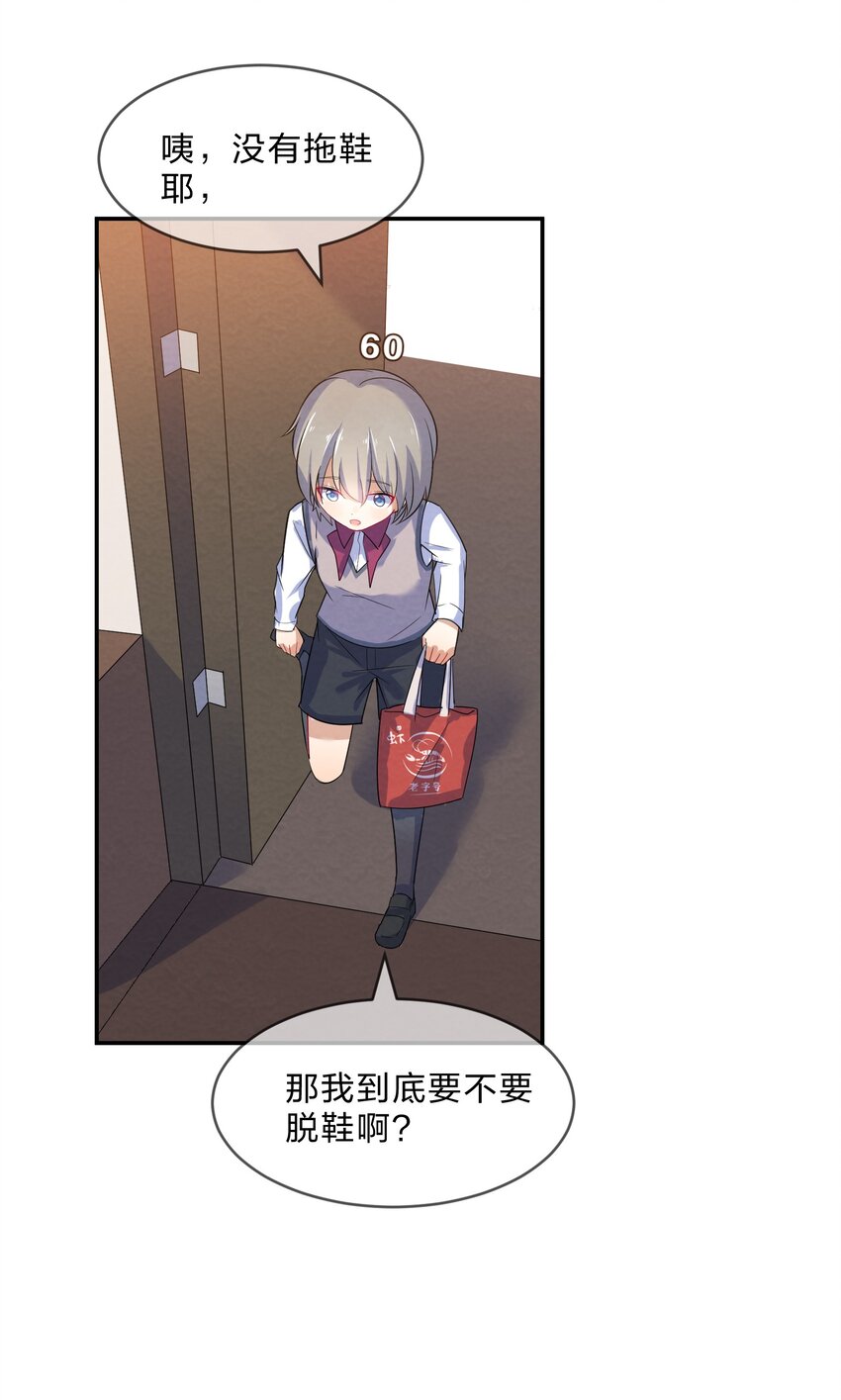 她的谎言漫画,009 第9个谎言1图