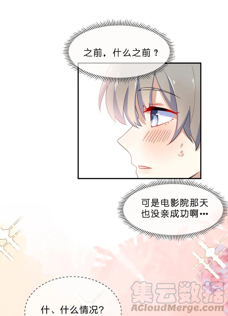 她的谎言与不忠40集短剧漫画,040 Kiss1图