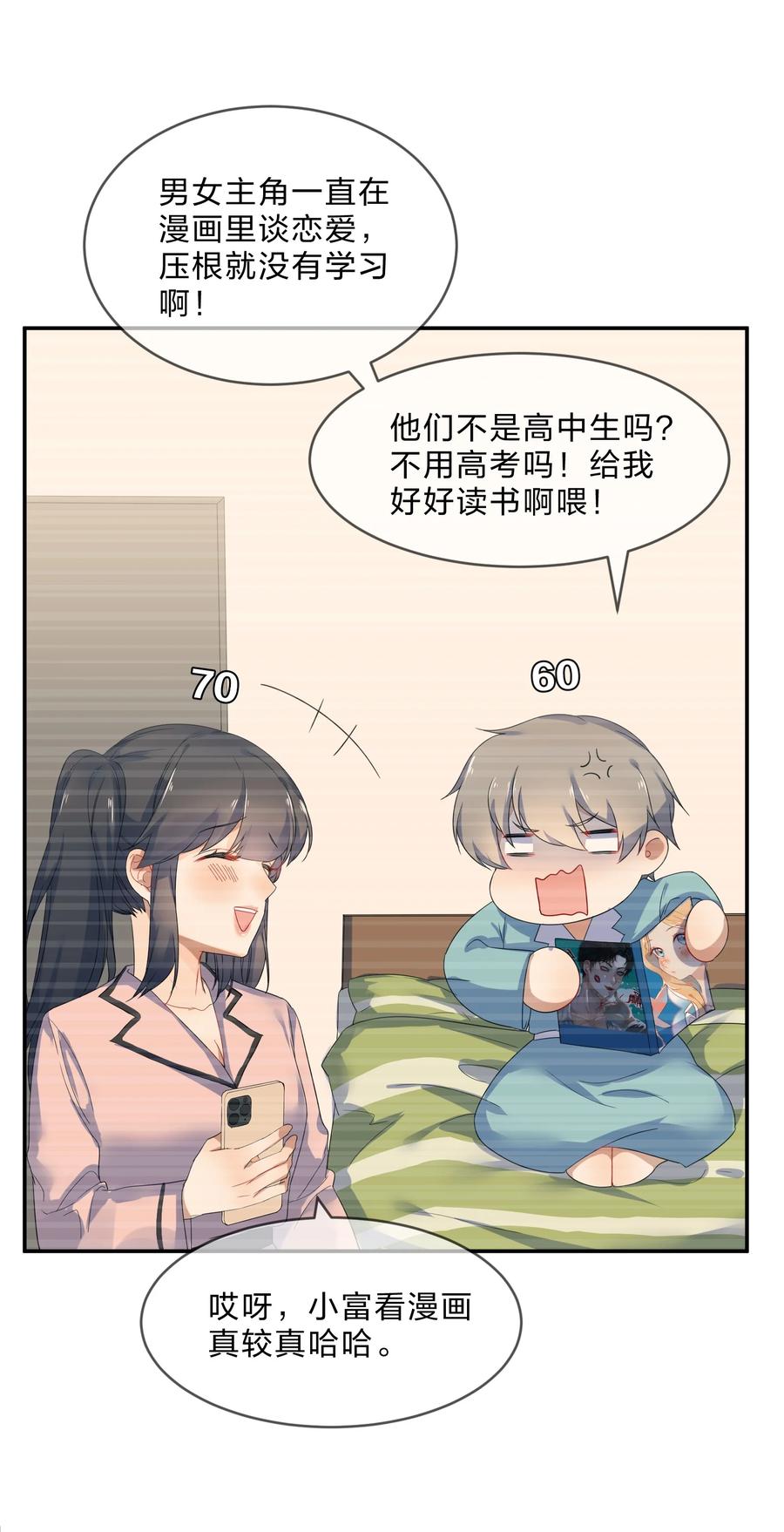 她的谎言漫画,058 察觉2图