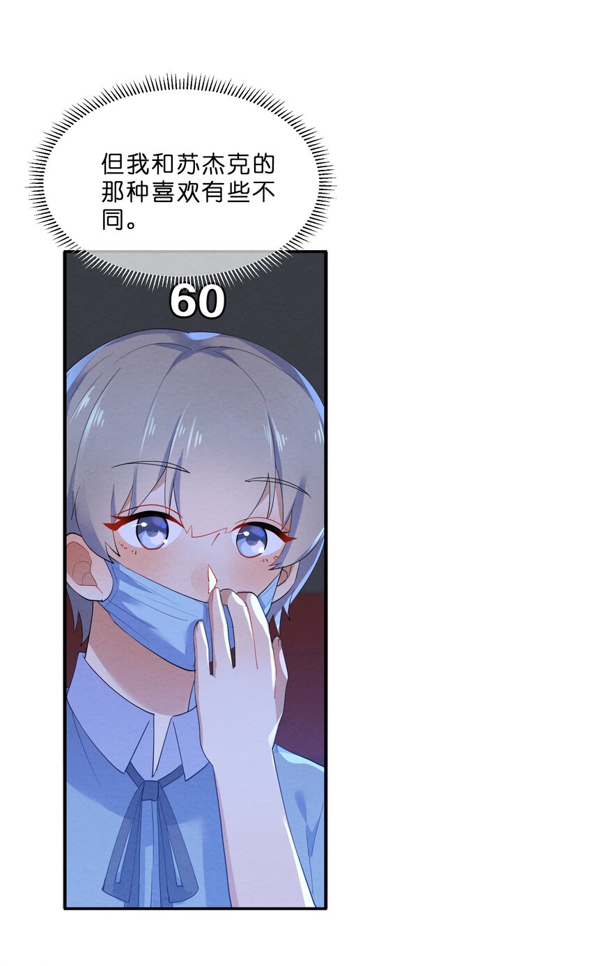 她的谎言漫画,032 双向暗恋1图
