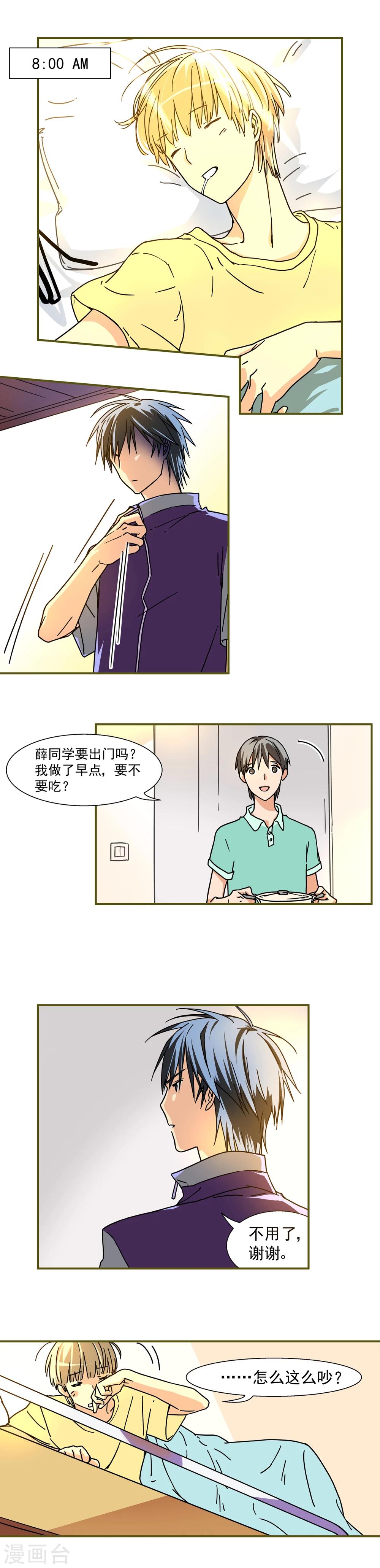 我的室友漫画,第6话2图