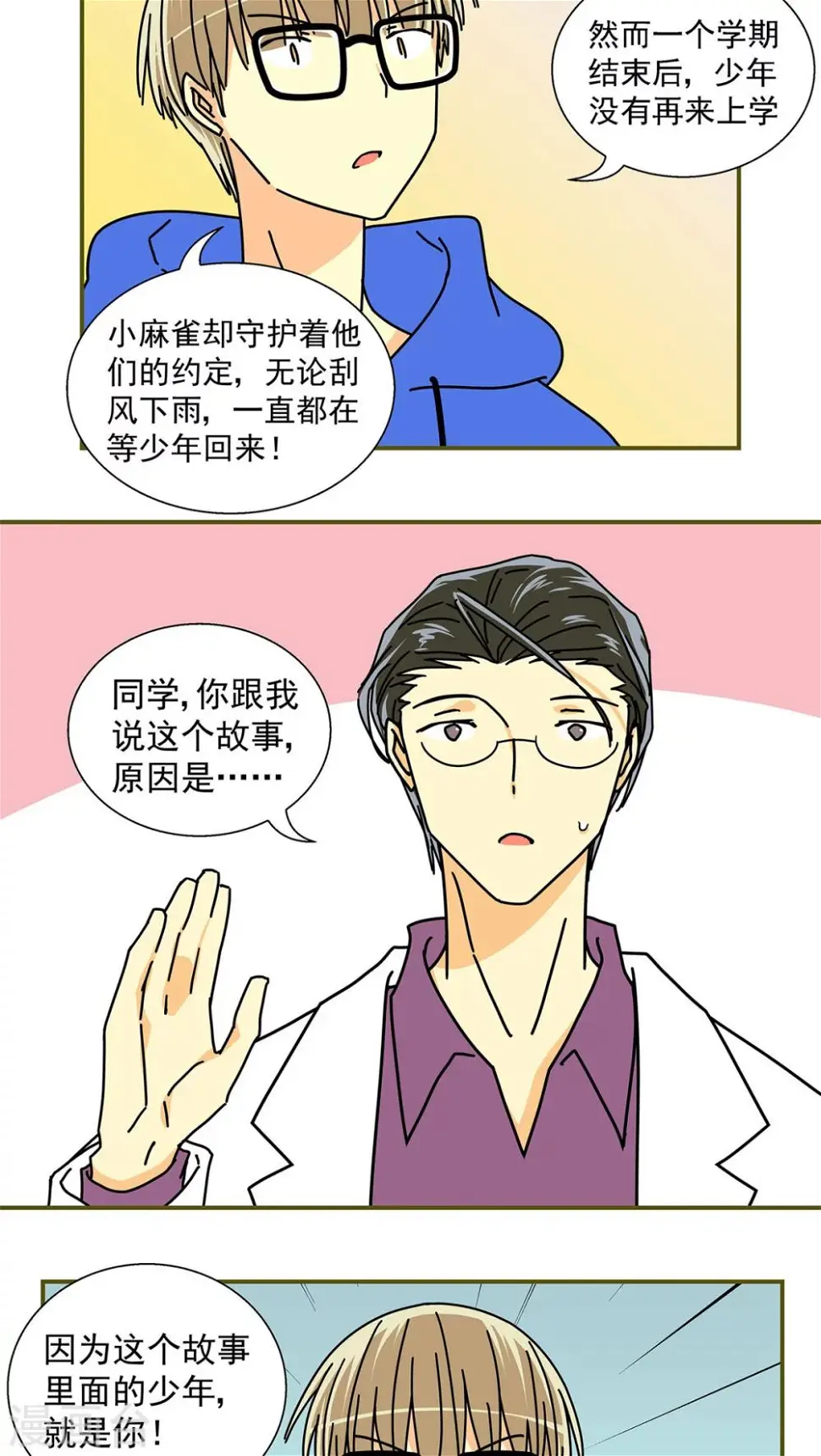 我的室友是袋鼠电影漫画,第47话1图